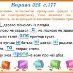 Фото розробки: Презентація “Сполучники сурядності та підрядності” (7 клас НУШ за підручником А.В.Онатій, Т.П.Ткачука)