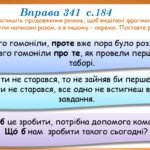 Фото розробки: Презентація “Написання сполучників разом, окремо, з дефісом.Розрізнення сполучників й однозвучних слів” (7 клас НУШ за підручником А.В.Онатій, Т.П.Тка