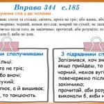 Фото розробки: Презентація “Сполучник. Узагальнення” (7 клас НУШ за підручником А.В.Онатій, Т.П.Ткачука)