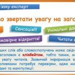Фото розробки: Презентація “Розвиток мовлення. Вдумливе та критичне читання текстів” (7 клас НУШ за підручником А.В.Онатій, Т.П.Ткачука)