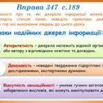 Фото розробки: Презентація “Розвиток мовлення. Вдумливе та критичне читання текстів” (7 клас НУШ за підручником А.В.Онатій, Т.П.Ткачука)