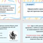 Фото розробки: 3 презентації на тему “Катерина Штанко “Дракони, вперед!” + ПОДАРУНОК