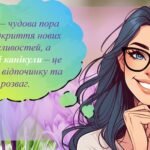 Фото розробки: Матеріал для проведення виховного заходу. Презентація на тему: Правила поведінки під час весняних канікул. Безпечні весняні канікули.2025