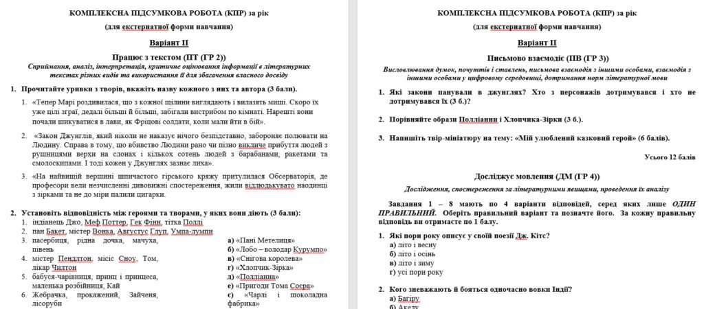 Головне зображення розробки: КПР за рік для екстернатної форми навчання з зарубіжної літератури для 5 класу (підр. Ніколенко)