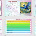 Фото розробки: Презентація до теми «Зміни в драматургії на межі XIX–XX ст. Моріс Метерлінк. «Синій птах».