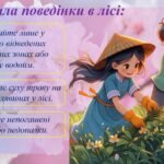 Фото розробки: Матеріал для проведення виховного заходу. Презентація на тему: Правила поведінки під час весняних канікул. Безпечні весняні канікули.2025