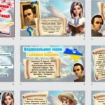 Фото розробки: Презентація до 211 річниці від Дня народження Тараса Шевченка. Шевченківські дні 9-10 березня 2025. Тарасу Шевченку – 211