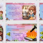 Фото розробки: Матеріал для проведення виховного заходу. Презентація на тему: Правила поведінки під час весняних канікул. Безпечні весняні канікули.2025