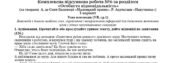 Комплексна підсумкова робота №6 за розділом «Особиста відповідальність» (за творами А. де Сент-Екзюпері «Маленький принц», Р. Акутаґави «Павутинка») з