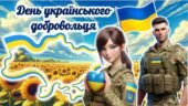 Презентація до Дня українського добровольця . 14 березня – День українського добровольця 2025.