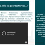 Фото розробки: Презентація. Інтимна лірика В. Симоненка . Поезії «Ікс плюс ігрек», «Ну, скажи, хіба не фантастично…» Роздуми над поезією митця та її мотивами