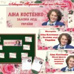 Набір “Ліна Костенко – Залізна леді України” (Презентація + Вікторина + Оформлення на дошку)