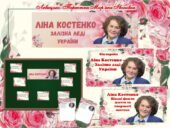 Набір “Ліна Костенко – Залізна леді України” (Презентація + Вікторина + Оформлення на дошку)