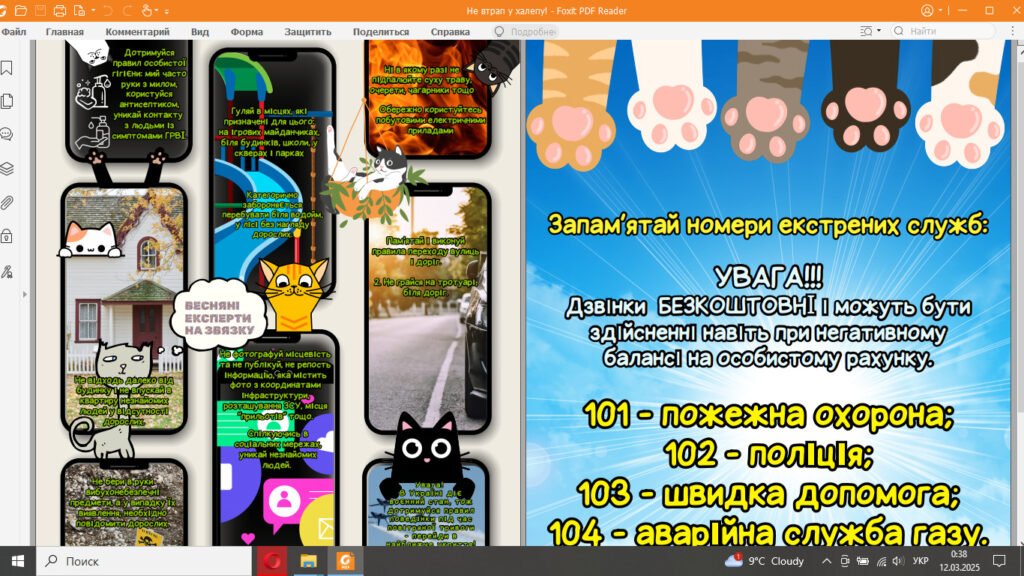 Головне зображення розробки: Флаєр “Твої безпечні весняні канікули”