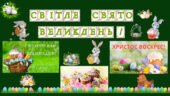 Набір матеріалів Великдень