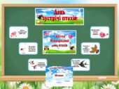 Набір “1 квітня – Міжнародний день птахів”