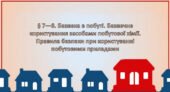 Презентація на тему: ” § 7—8. Безпека в побуті. Безпечне користування засобами побутової хімії. Правила безпеки при користуванні побутовими приладами