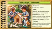 Презентація. Соціум і спільноти. Громадянська освіта. 7 клас. До модельної програми Бурлака О., Желіба О.