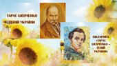 Презентація + Вікторина “Тарас Шевченко – геній України”