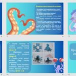 Фото розробки: Презентація. 4 клас. НУШ. Урок дизайн і технології: Маленька восьминіжка.