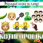 Фото розробки: Анімована презентація до Дня казки. День казки 20 березня