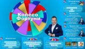 Колесо Фортуни Виховний захід
