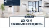 Добробут домашнього господарства. 7 КЛАС. О. ШИЯН