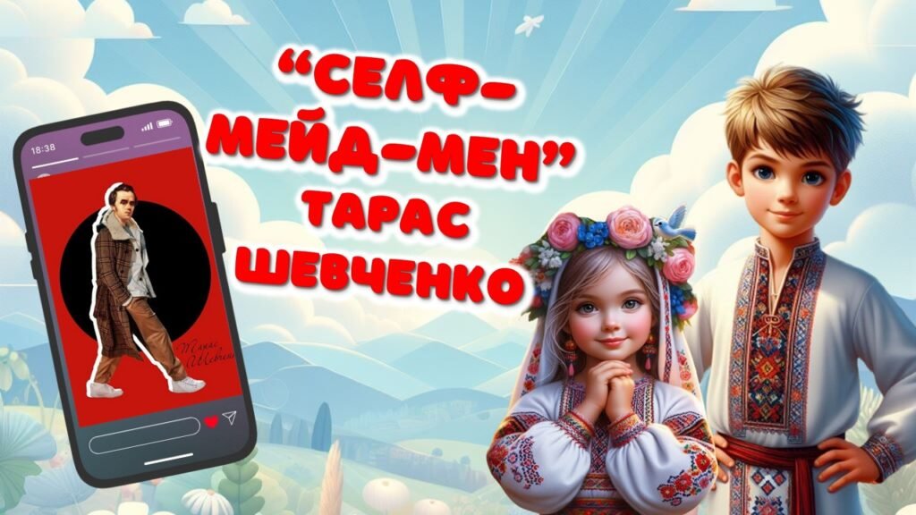 Головне зображення розробки: Сучасна інтерактивна презентація до Дня Народження Тараса Грировича Шевченка. 9 березня – День народження Т.Г. Шевченка