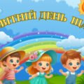 Банер “Всесвітній День щастя”