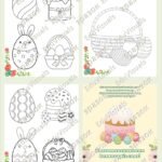 Фото розробки: Великодня розмальовка