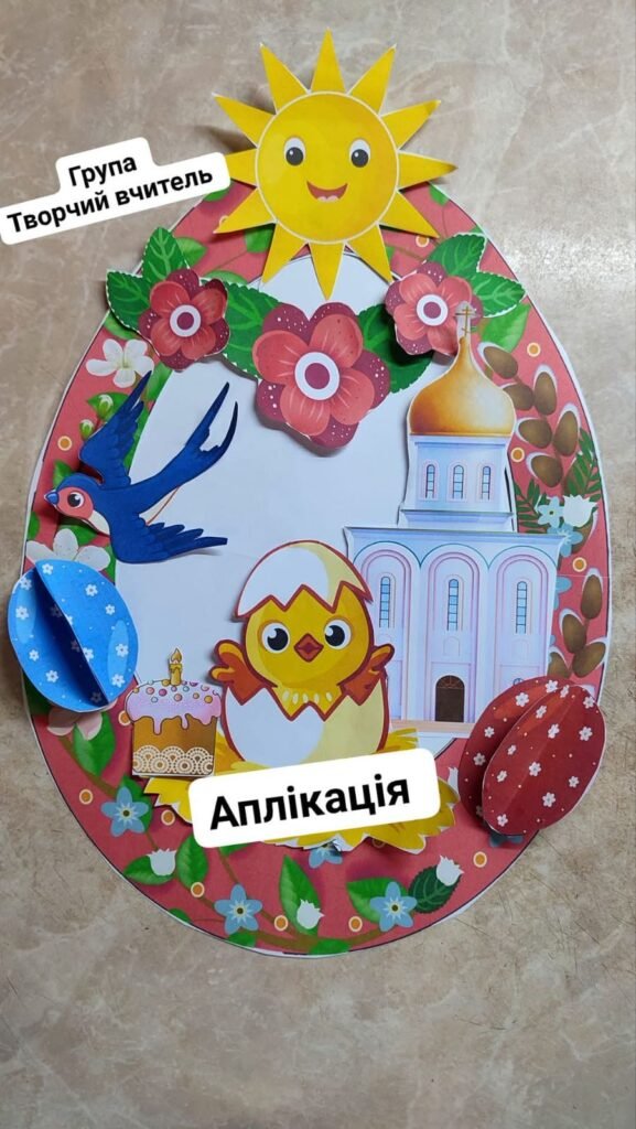 Головне зображення розробки: Аплікація до Великодня