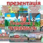 Фото розробки: Чорнобиль. 26 квітня