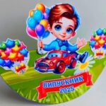 Фото розробки: !!! ОСТАННІЙ ДЗВОНИК або ВИПУСКНИЙ ДЛЯ ДОШКІЛЬНЯТ і ПОЧАТКОВОЇ ШКОЛИ (оформлення: постер, фотозона, подарунок-аплікація, яскраві кульки та +++)