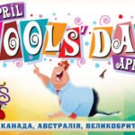 Фото розробки: !!! ЗАХОПЛЮЮЧЕ ВЕСЕЛЕ СВЯТО. 1 КВІТНЯ – ДЕНЬ СМІХУ. ШОУ-ІМПРОВІЗАЦІЯ. СВЯТО ГАРНОГО НАСТРОЮ. ГОДИНА СМІХУ (СЦЕНАРІЙ + ПРЕЗЕНТАЦІЯ)