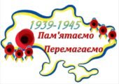 📜Плакат співпраці до Дня пам’яті 8 травня