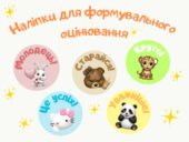 Мотиваційні наліпки для учнів