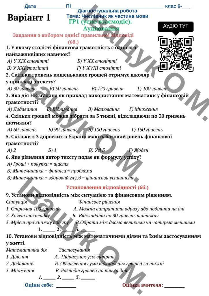 Головне зображення розробки: ПДР за ГР 1 з теми “Числівник як частина мови”