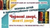 БАТЬКІВСЬКІ ЗБОРИ “БЕЗПЕКА ДІТЕЙ В ІНФОРМАЦІЙНОМУ СЕРЕДОВИЩІ… Червоні двері,жовті двері – просто розвага чи небезпечна гра 37 СЛАЙДІВр