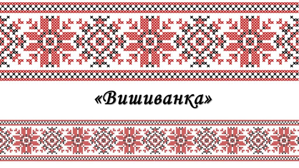 Головне зображення розробки: День вишиванки 5 клас. Вправи на всі дії з натуральними числами і десятковими дробами.