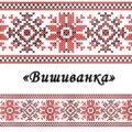 День вишиванки 5 клас. Вправи на всі дії з натуральними числами і десятковими дробами.