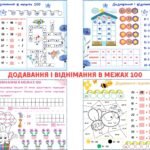Фото розробки: ДОДАВАННЯ І ВІДНІМАННЯ В МЕЖАХ 100