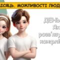 Ранкові зустрічі 4 клас. ТРАВЕНЬ. 9-й МІСЯЦЬ. МОЖЛИВОСТІ ЛЮДИНИ. Комплект презентацій 25 шт. Ранкова зустріч