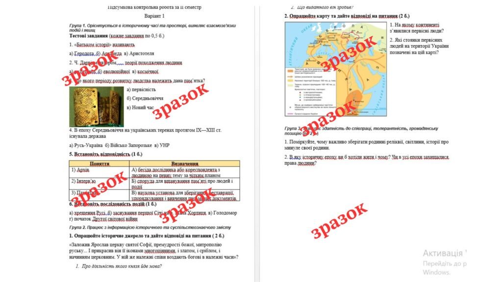 Головне зображення розробки: Комплексна підсумкова контрольна робота за 2 семестр «Вступ до історії та громадянської освіти» (за групами результатів)