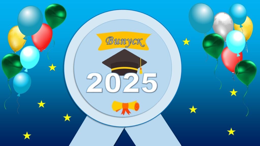 Головне зображення розробки: Випуск 9 клас онлайн