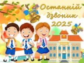 Анімована презентація «Останній дзвоник 2024» для початкової ланки!