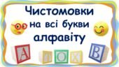 Чистомовки