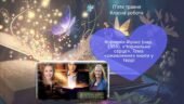 Корнелія Функе «Чорнильне серце». Тема «оживлення» книги у творі
