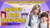 Анімована інформаційно-ігрова презентація “Імунітет – твоя суперсила” 24-30 квітня – Всесвітній тиждень імунізації