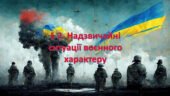 Презентація на тему: ” § 2. Надзвичайні ситуації воєнного характеру” за підручником Здоров’я, безпека та добробут Воронцова Т. 7 клас.