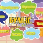 Фото розробки: Анімована інформаційно-ігрова презентація “Захищай добро – зупини булінг” 4 травня – Міжнародний день протидії булінгу